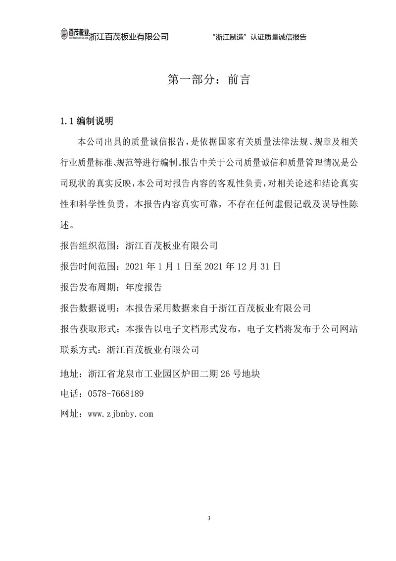 浙江百茂板業(yè)有限公司,竹膠板,車箱地板,磚機托板,建筑模板