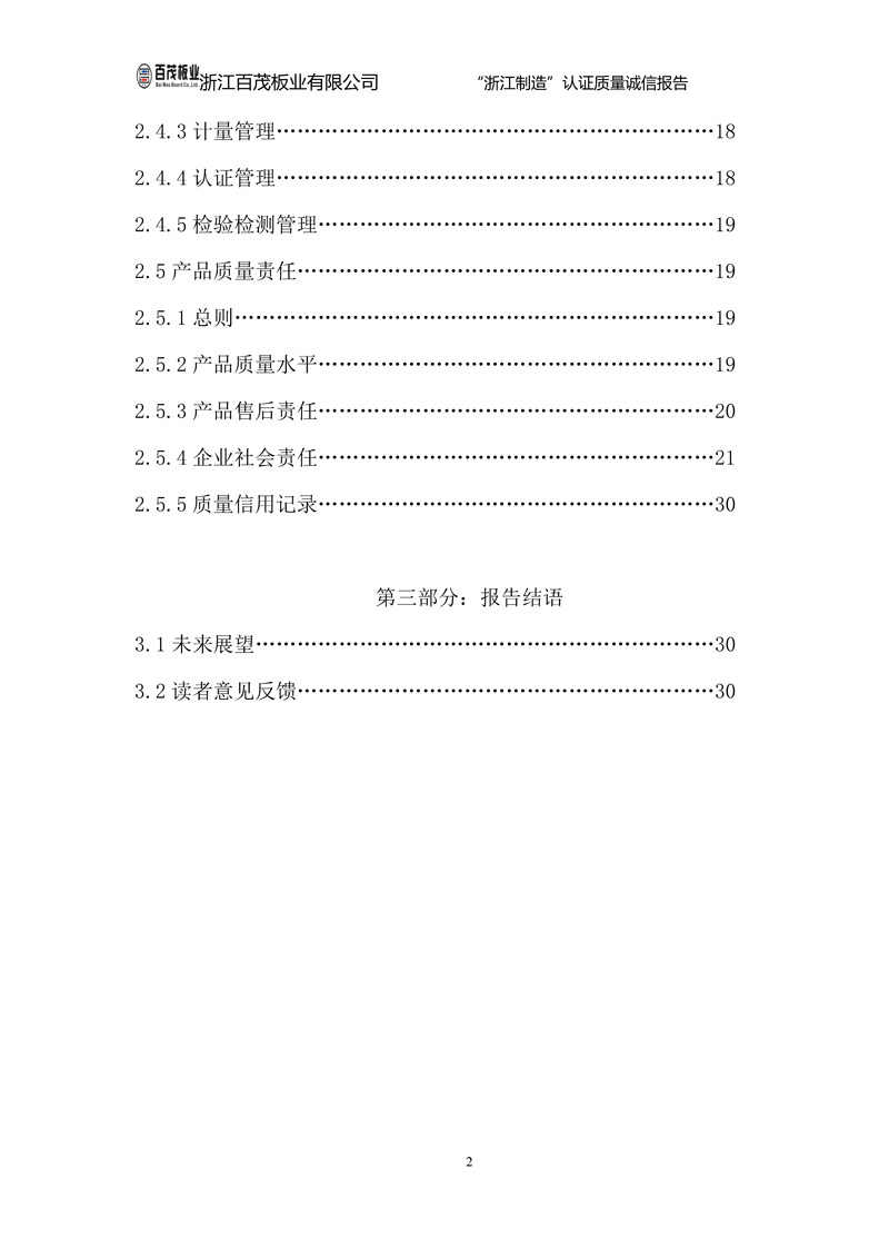 浙江百茂板業(yè)有限公司,竹膠板,車箱地板,磚機托板,建筑模板