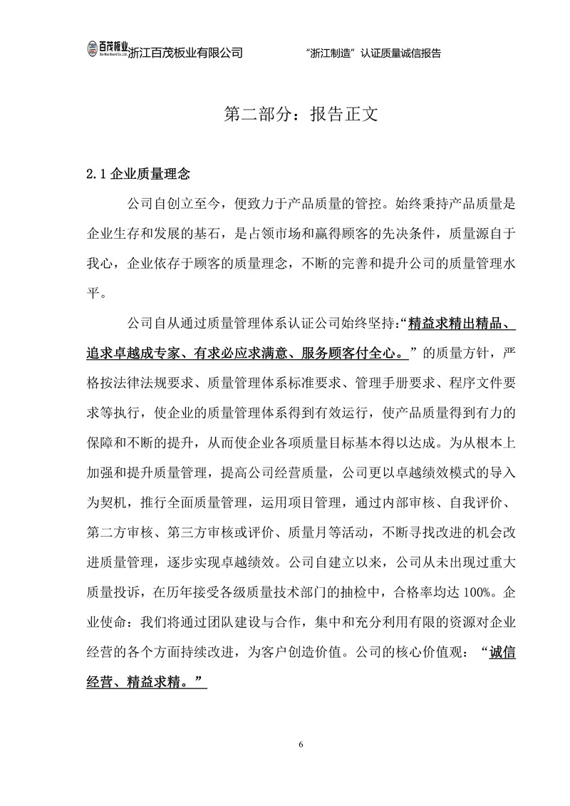 浙江百茂板業(yè)有限公司,竹膠板,車箱地板,磚機托板,建筑模板