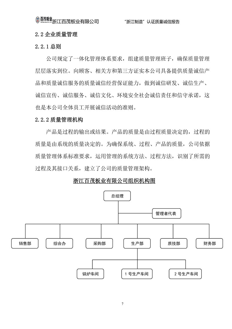 浙江百茂板業(yè)有限公司,竹膠板,車箱地板,磚機托板,建筑模板