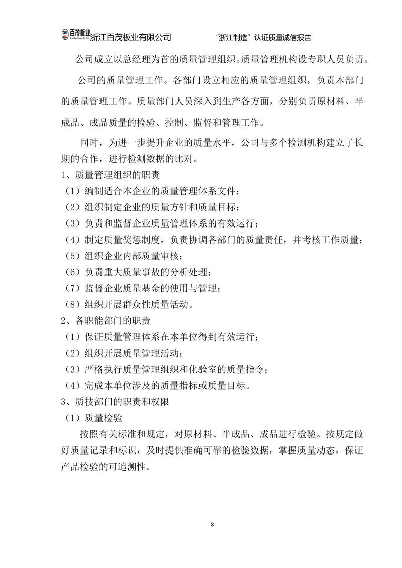 浙江百茂板業(yè)有限公司,竹膠板,車箱地板,磚機托板,建筑模板
