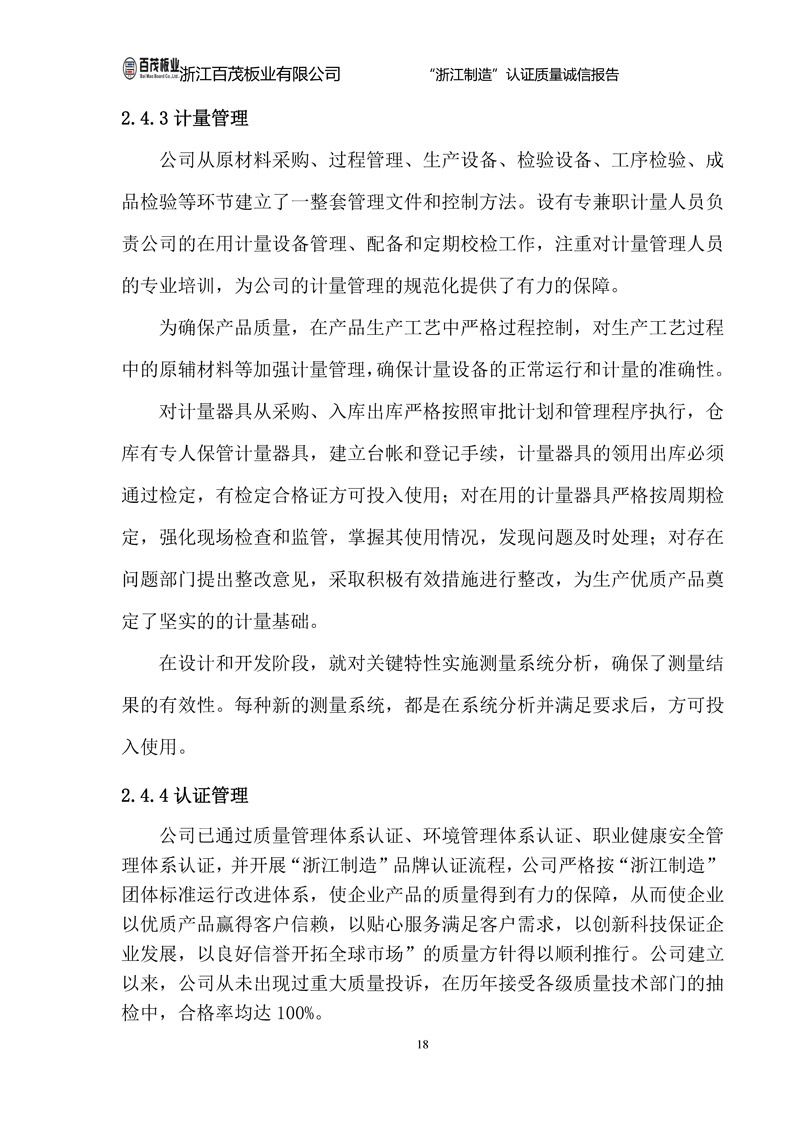浙江百茂板業(yè)有限公司,竹膠板,車箱地板,磚機托板,建筑模板
