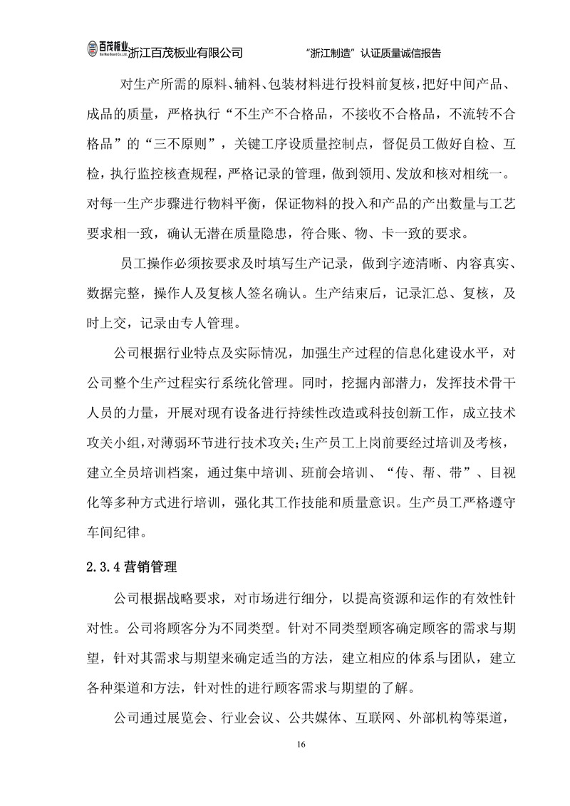 浙江百茂板業(yè)有限公司,竹膠板,車箱地板,磚機托板,建筑模板