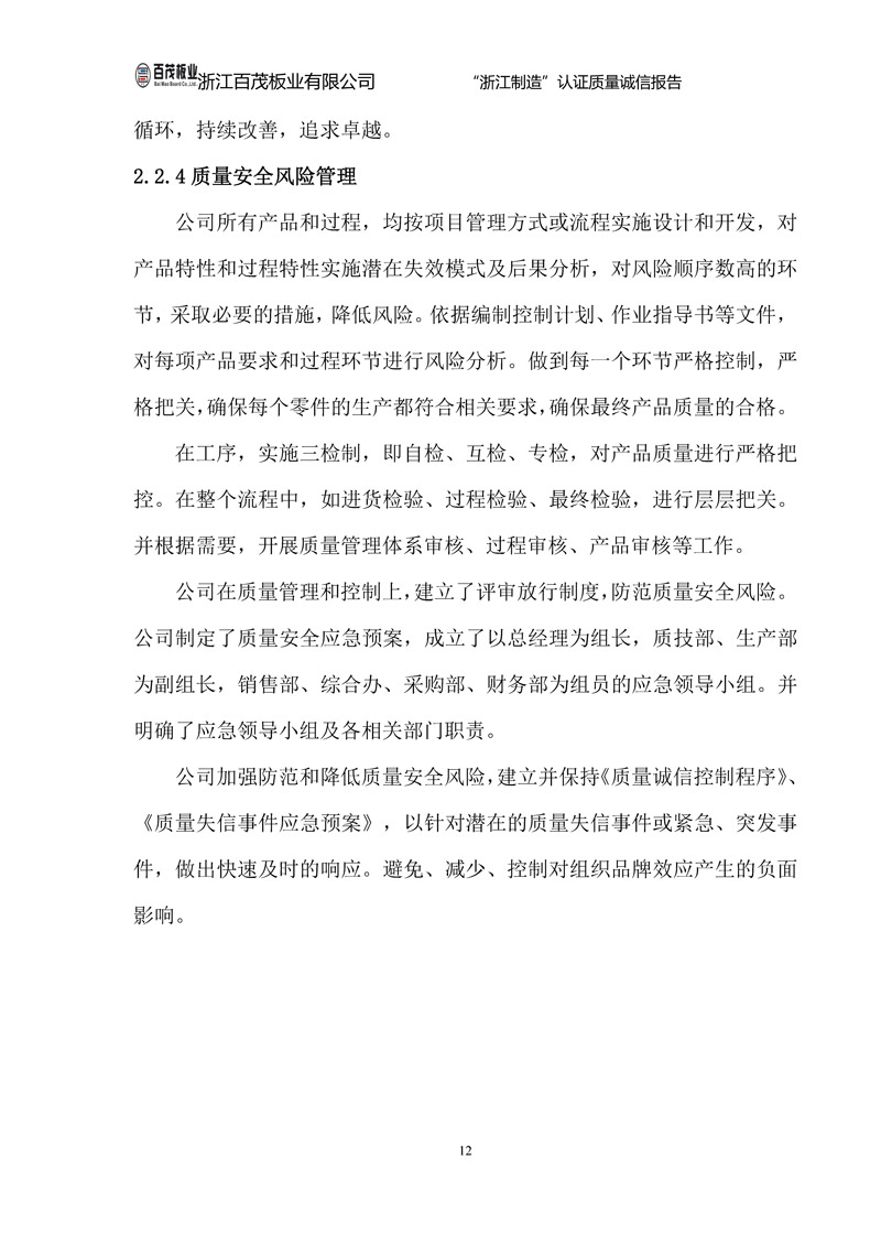 浙江百茂板業(yè)有限公司,竹膠板,車箱地板,磚機托板,建筑模板