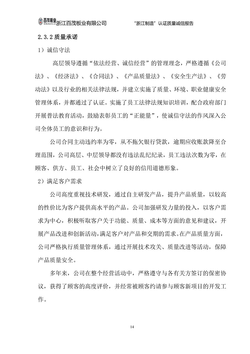 浙江百茂板業(yè)有限公司,竹膠板,車箱地板,磚機托板,建筑模板