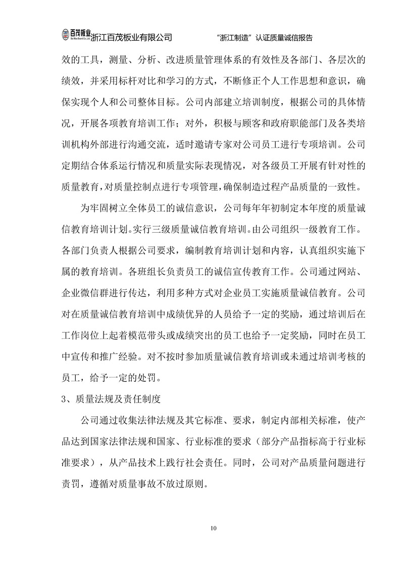 浙江百茂板業(yè)有限公司,竹膠板,車箱地板,磚機托板,建筑模板