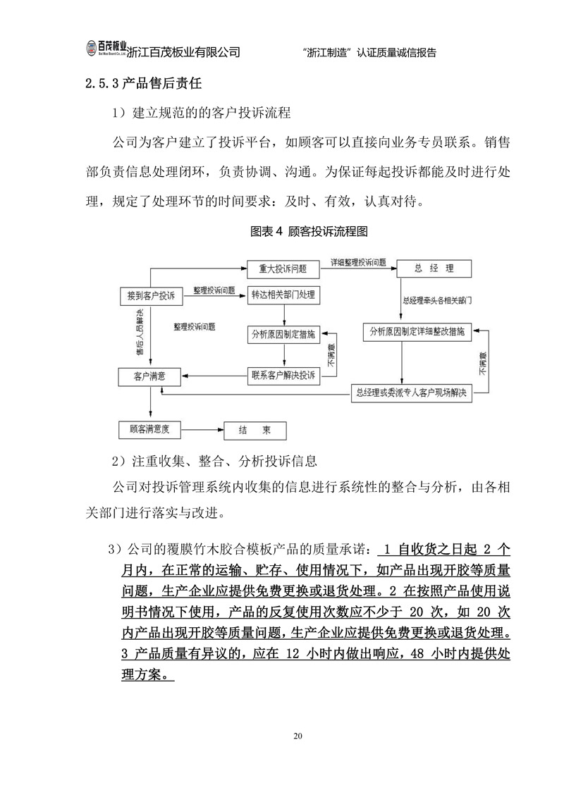 浙江百茂板業(yè)有限公司,竹膠板,車箱地板,磚機托板,建筑模板