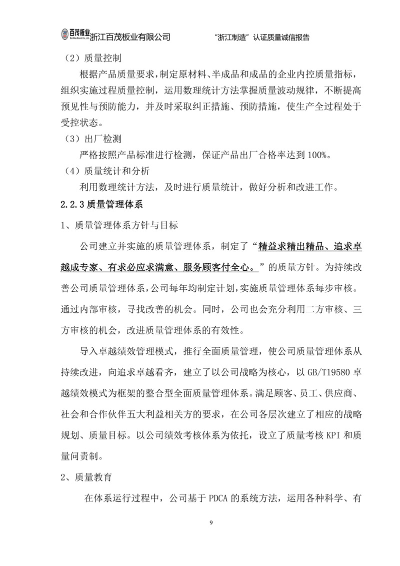 浙江百茂板業(yè)有限公司,竹膠板,車箱地板,磚機托板,建筑模板