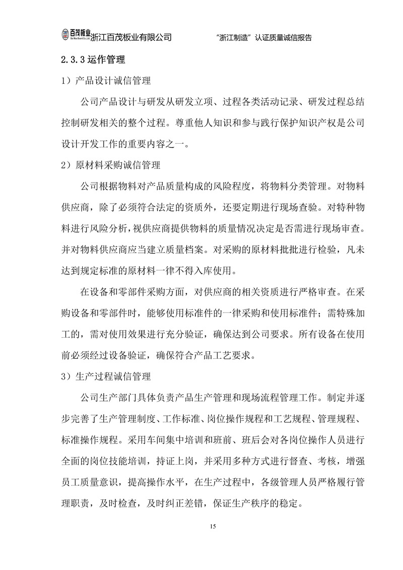 浙江百茂板業(yè)有限公司,竹膠板,車箱地板,磚機托板,建筑模板