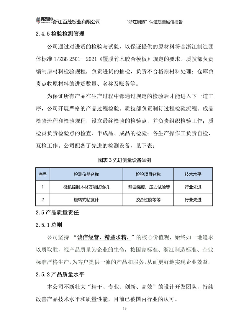 浙江百茂板業(yè)有限公司,竹膠板,車箱地板,磚機托板,建筑模板