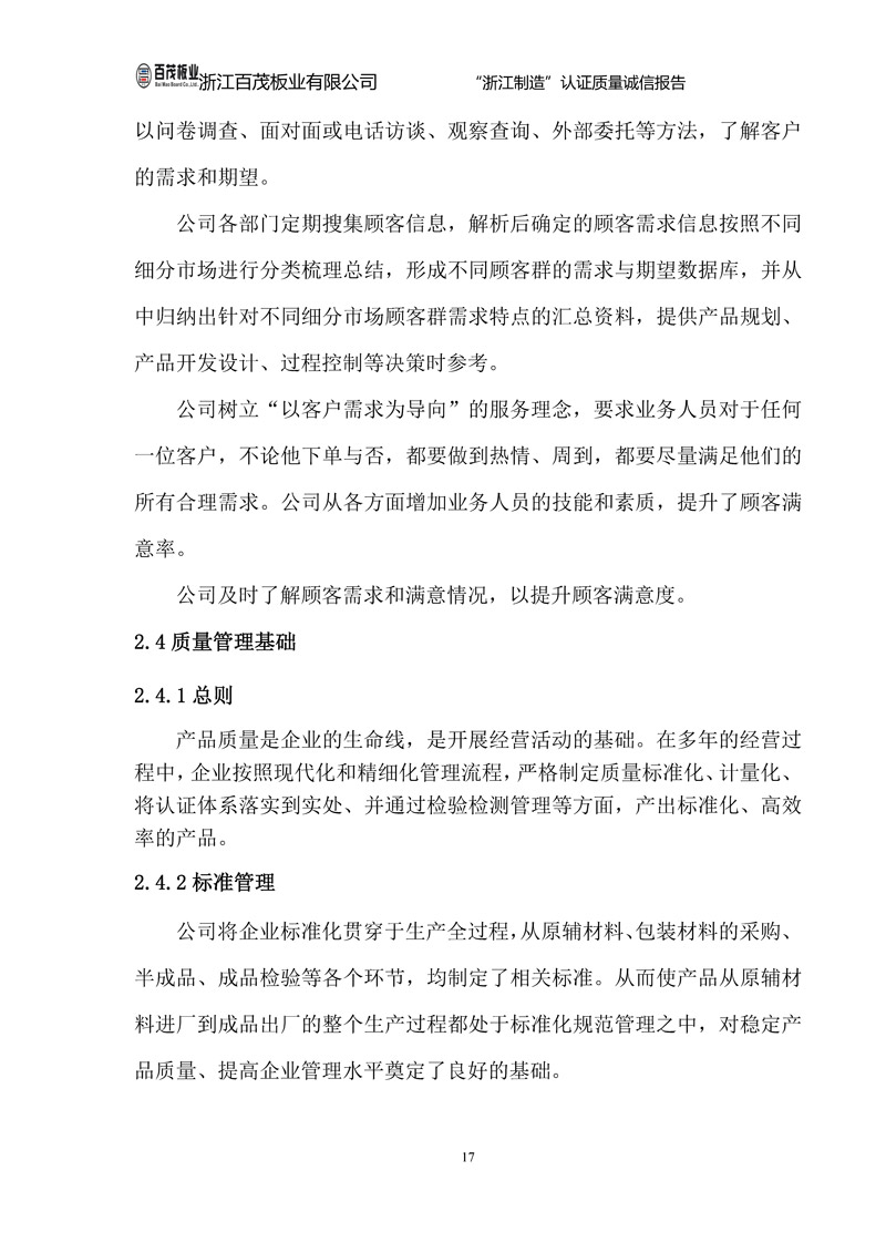 浙江百茂板業(yè)有限公司,竹膠板,車箱地板,磚機托板,建筑模板