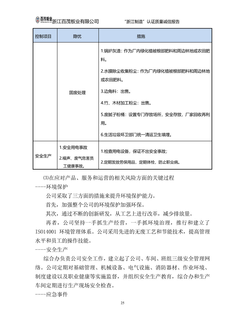 浙江百茂板業(yè)有限公司,竹膠板,車箱地板,磚機托板,建筑模板