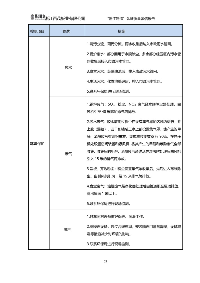 浙江百茂板業(yè)有限公司,竹膠板,車箱地板,磚機托板,建筑模板