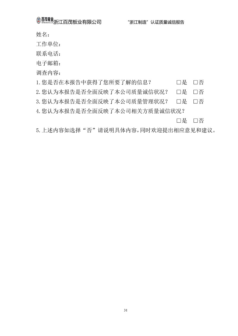 浙江百茂板業(yè)有限公司,竹膠板,車箱地板,磚機托板,建筑模板