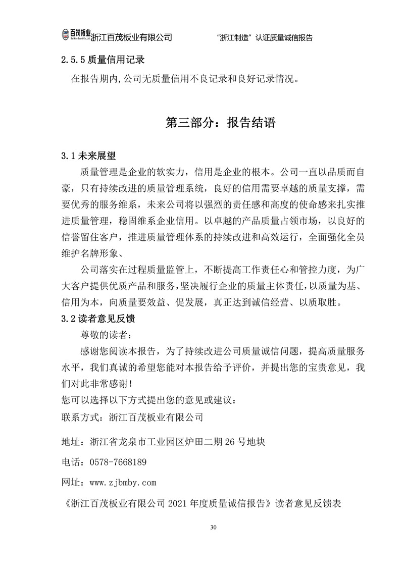 浙江百茂板業(yè)有限公司,竹膠板,車箱地板,磚機托板,建筑模板