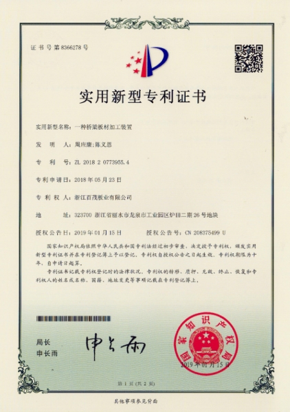 實(shí)用新型專利證書