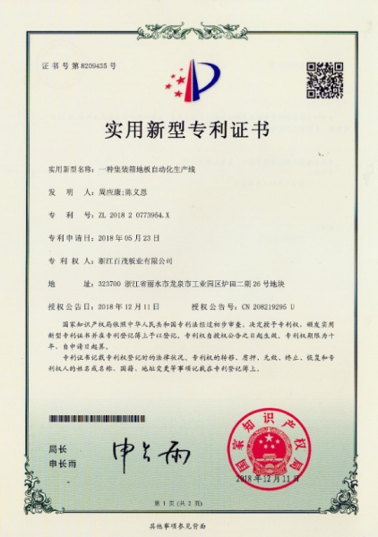 實(shí)用新型專利證書