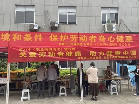 “改善工作環(huán)境和條件，保護(hù)勞動(dòng)者身心健康” ——龍泉市開展職業(yè)病防治宣傳周活動(dòng)